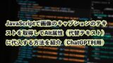 Posts 11010 Featured Image Javascript Php Image Caption To Alt Text