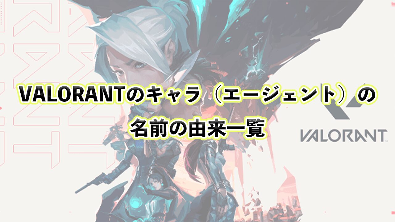 Posts 14396 Featured Image Valorant Agent Name Origins