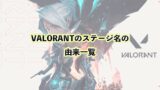 Posts 14479 Featured Image Valorant Map Name Origins