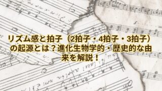 Posts 16293 Featured Image Origin Of Rhythm And Meter