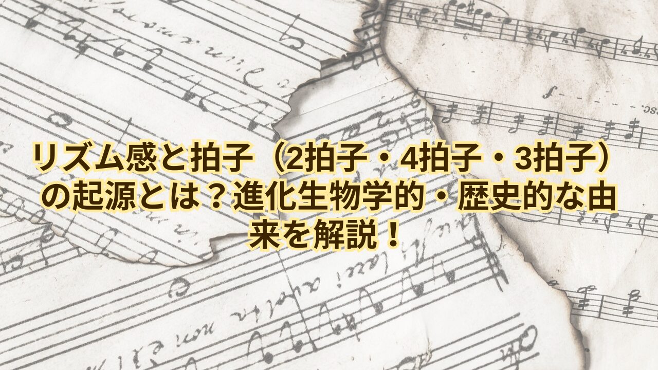 Posts 16293 Featured Image Origin Of Rhythm And Meter
