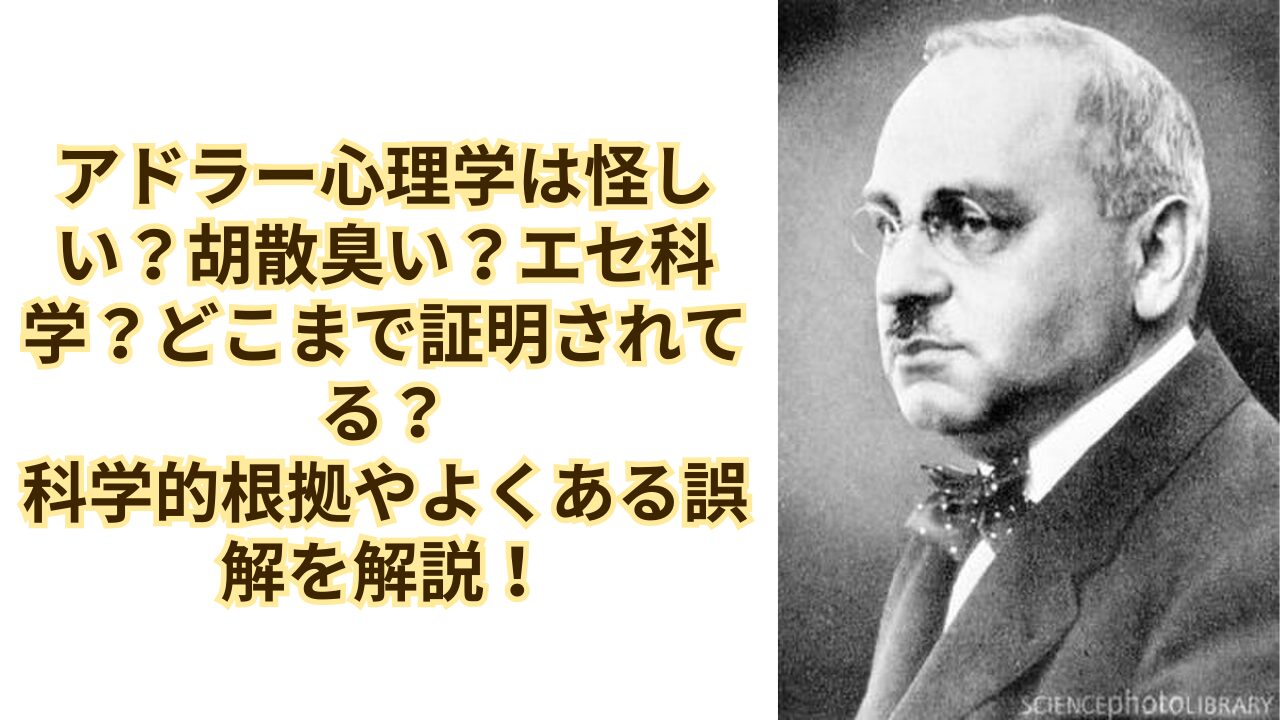 Posts 18617 Featured Image Adlerian Psychology Scientific Evidence