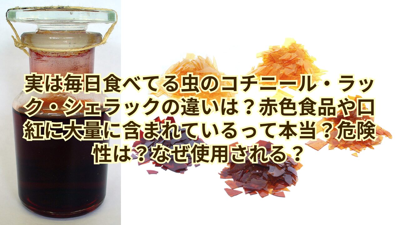 Posts 8805 Featured Image Cochineal Lac Shellac Differences