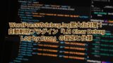 Posts 24055 Featured Image Debug Log Auto Cleanup