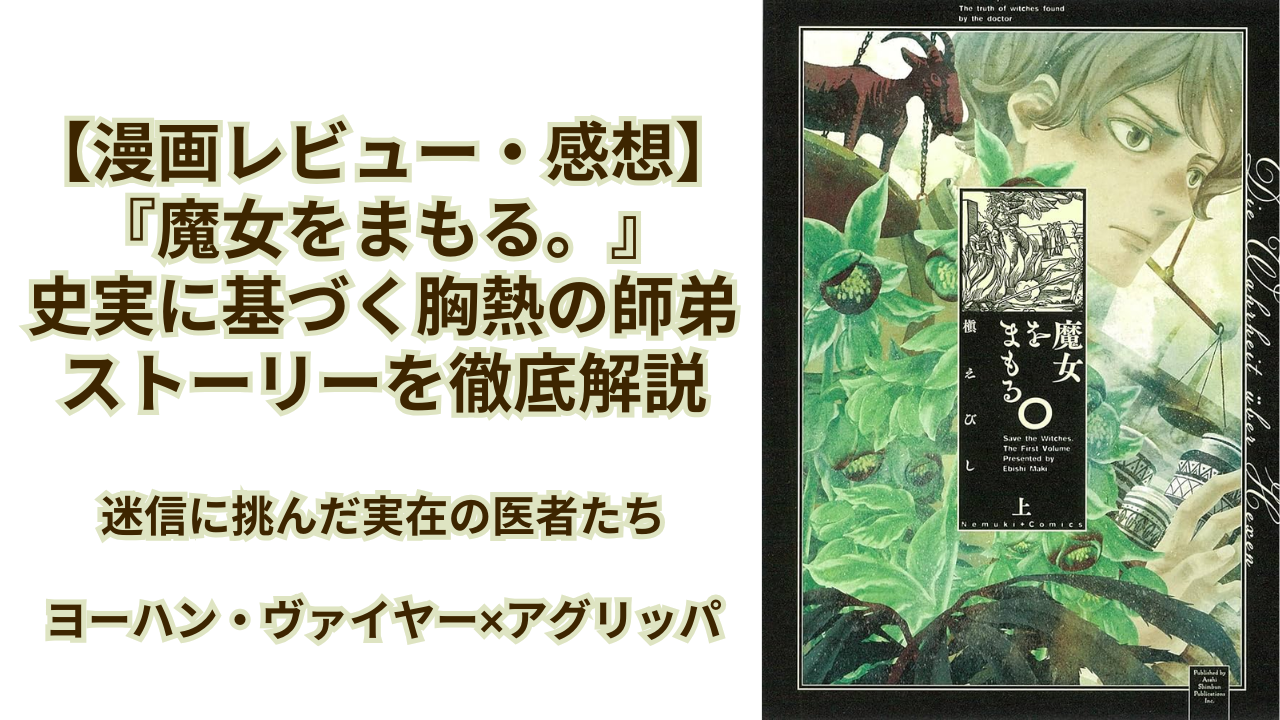 Posts 25108 Featured Image Majo Wo Mamoru Review