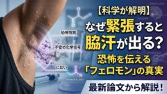 Posts 25331 Featured Image Why Armpits Sweat When Nervous